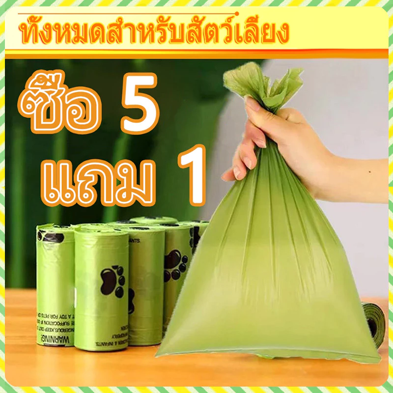 YTL【ซื้อ 5 แถม 1】🔥ถุงเก็บมูลสัตว์ ถุงเก็บอึหมา ถุงเก็บอึแมว/สุนัข