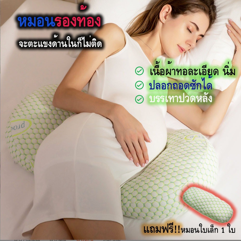 หมอนคนท้อง ซัพพอร์ตท้อง ทั้งหน้าและหลัง บรรเทาอาการปวดหลัง เนื้อแน่น ป้องกันไรฝุ่น Oogaa