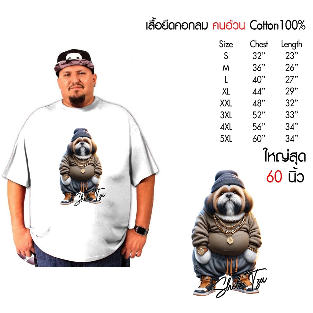 เสื้อยืดคนอ้วน เสื้อคอกลม เสื้อสกรีนเท่ๆสกรีน ลายHIPDOG ใส่สบาย ไม่ร้อน เสื้อconton100% HD03