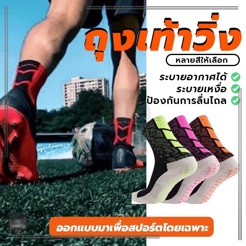 ถุงเท้าฟุตบอล กันลื่น สําหรับผู้ชาย สําหรับทุกเพศ ทุกวัย เหมาะกับการเล่นกีฬา