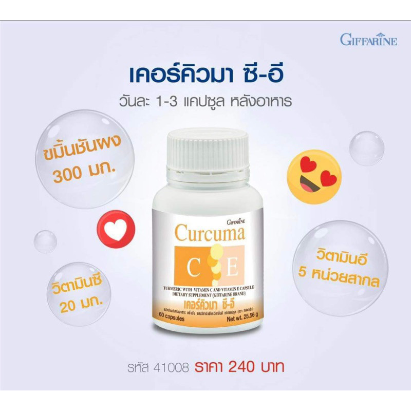 กิฟฟารีน เคอคิวมาซีอีขมิ้นชันสกัด ช่วยลดกรดไหลย้อน รักษาแผลในกระเพาะอาหาร ท้องอืด ท้องเฟ้อ