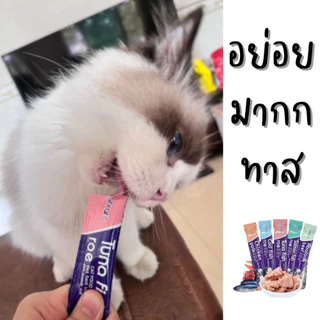 【แพ็ค 8 ชิ้น】😺พร้อมส่ง!! ​ขนมแมวเลีย​ ขนาด15กรัม รสชาติอร่อยถูกใจน้องเหมียว ชอบมาก น้ำหนัก15ก. คละรสได้
