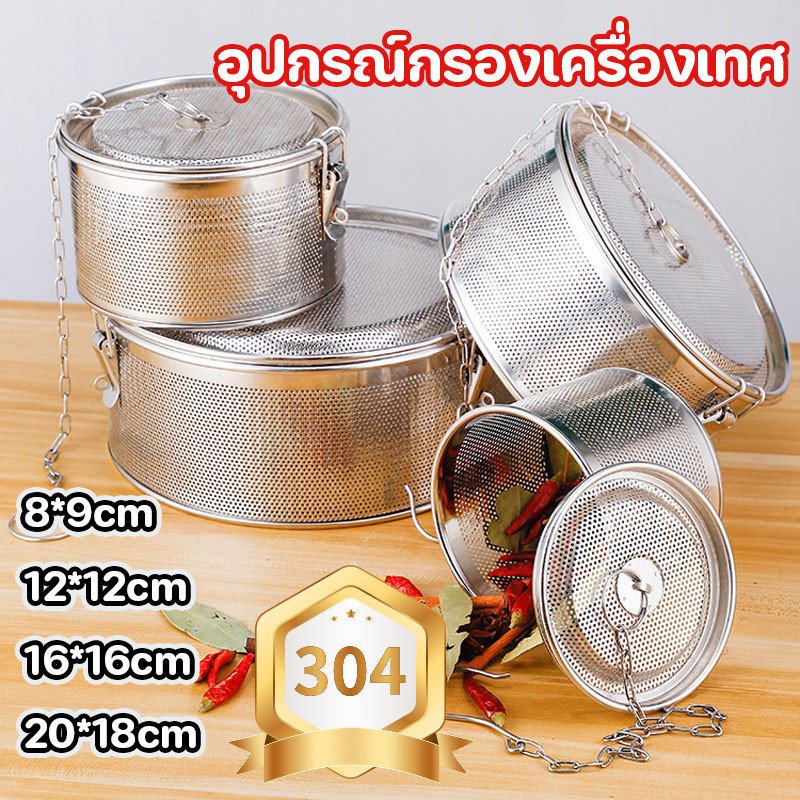 อุปกรณ์กรองเครื่องเทศ ตะกร้อใส่เครื่องตุ๋น สมุนไพร ตที่กรองเครื่องเทศ ที่ใส่เครื่องเทศ สแตนเลสหนา