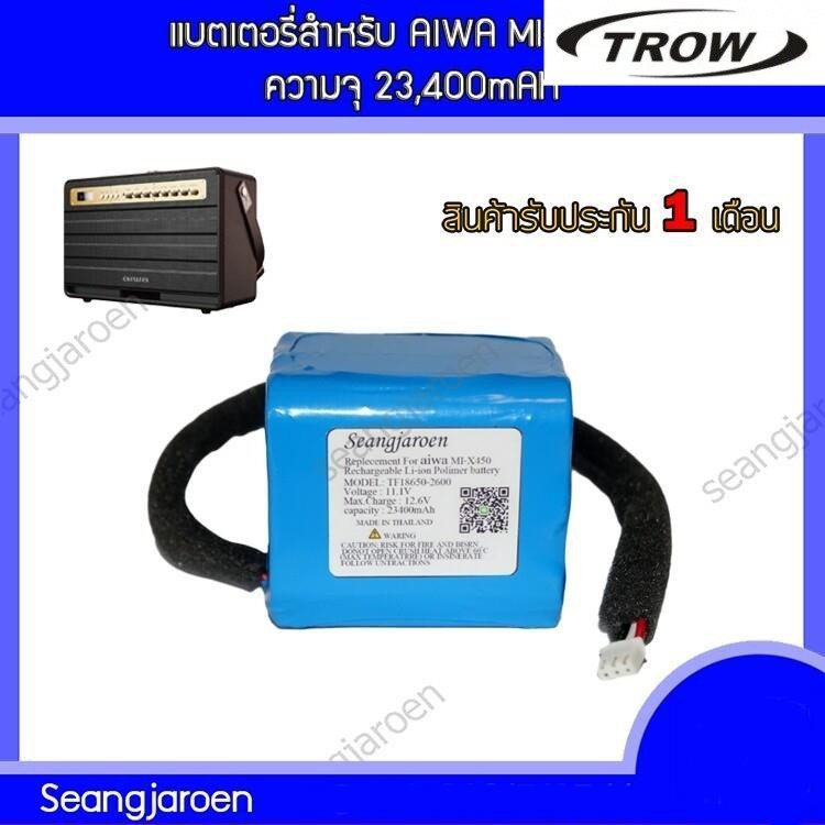 ✿แบตเตอรี่สำหรับลำโพงบลูทูธ AIWA Retro MI-X450