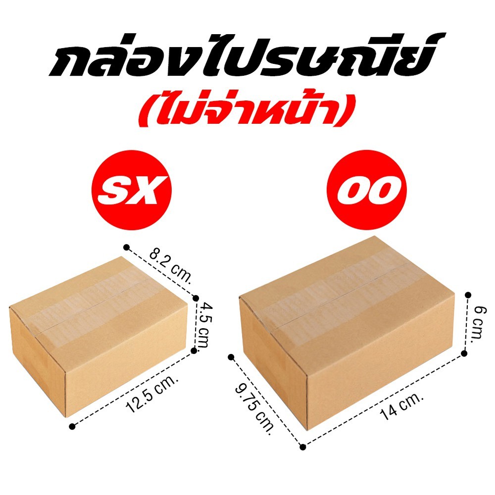 กล่องไปรษณีย์ ฝาชน สีน้ำตาล ไม่จ่าหน้า SX,00 (แพ็ค 20)