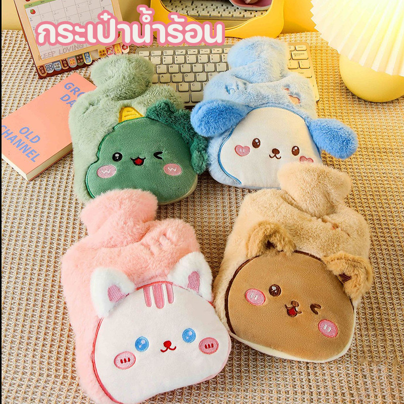กระเป๋าน้ำร้อน 500ml/1000ml ถุงประคบร้อน ลายการ์ตูนน่ารัก ขนนุ่มมาก ปลอกถอดออกได้ ช่วยลดอาการปวดประจำเดือน
