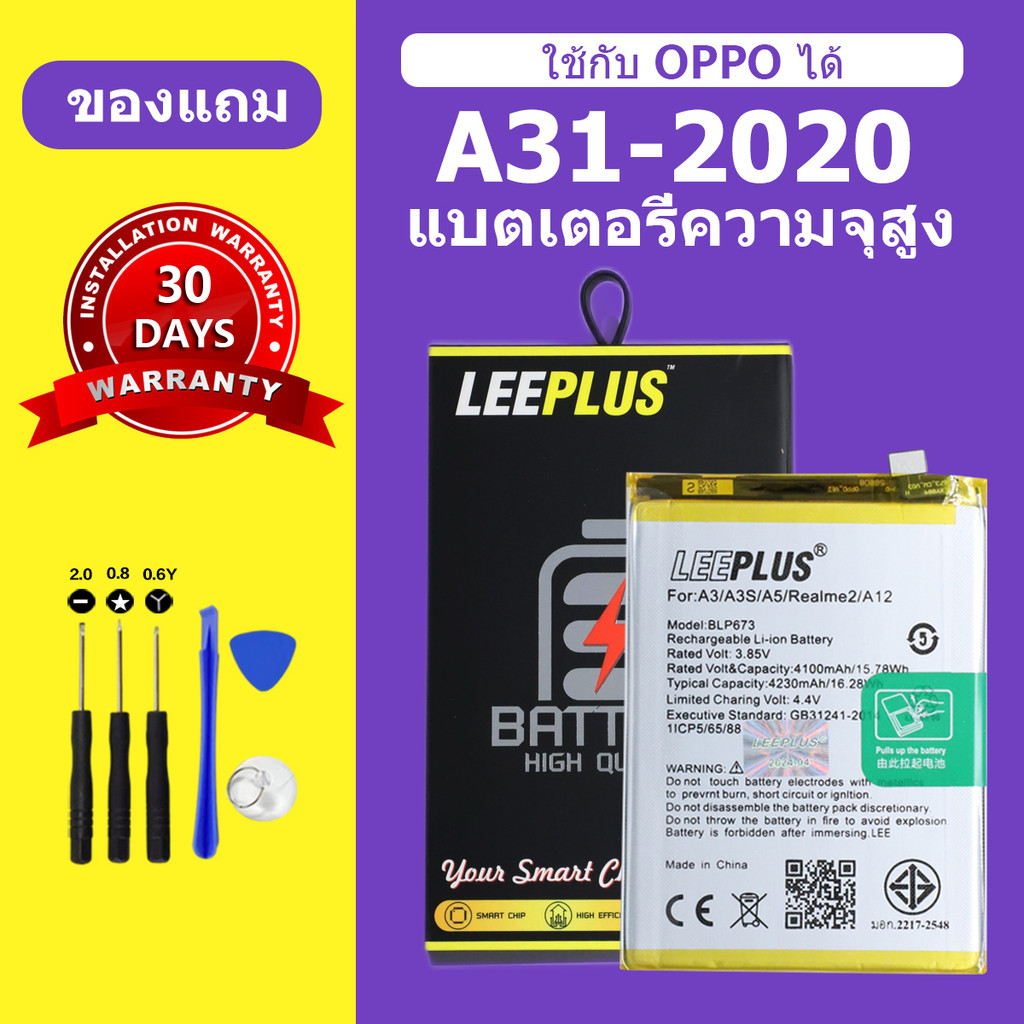 แบตเตอรี่ oppo A31 2020 แท้ แบต oppo A31 BLP673 แบตโทรศัพท์ oppo 31 2020 ความจุสูง ประกัน 1 ปี
