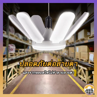 หลอดไฟถูก LED Bulb หลอดไฟ ทรงใบพัด ไฟร้านอาหาร ไฟตลาดนัด E27ซุปเปอร์สว่าง ใช้งานสะดวก พับเก็บได้