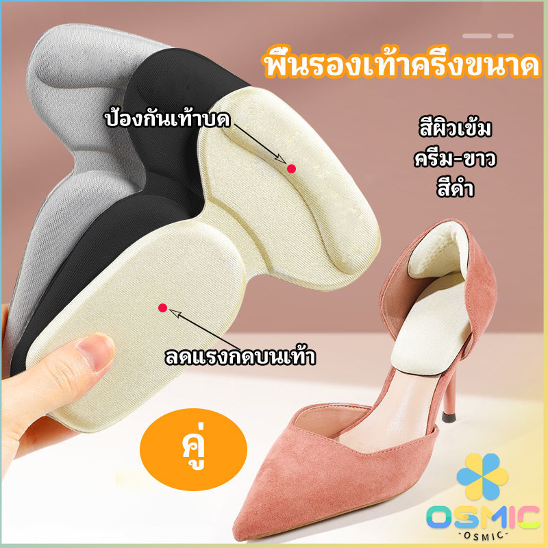 MIC 2 in 1 แผ่นรองพื้นเท้า แผ่นกันกัด  แผ่นเสริมส้น แบบครึ่งเท้า shoe soles