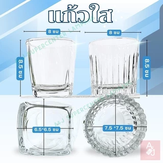 แก้วน้ำ แก้วสวยๆ แก้วใสทรงเตี้ย (แพ็ค6ใบ) UG-361/UG-395/TP-061/ LG-100409 แก้ววิสกี้ แก้วเหล้า