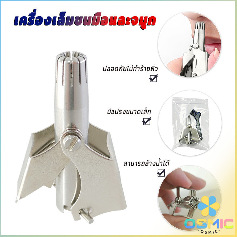 MIC ที่ตัดขนจมูก สเตนเลส แบบพกพา พร้อมส่งในไทย nose hair trimmer
