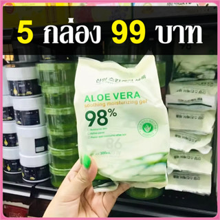 YTL [5 กล่อง 99 บาท] Aloe Vera 98% 300m เจลว่านหางจระเข้