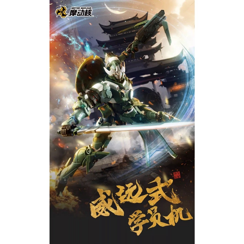 MOTOR NUCLEAR MNP-XH06A Wei Yuan Trainee Form