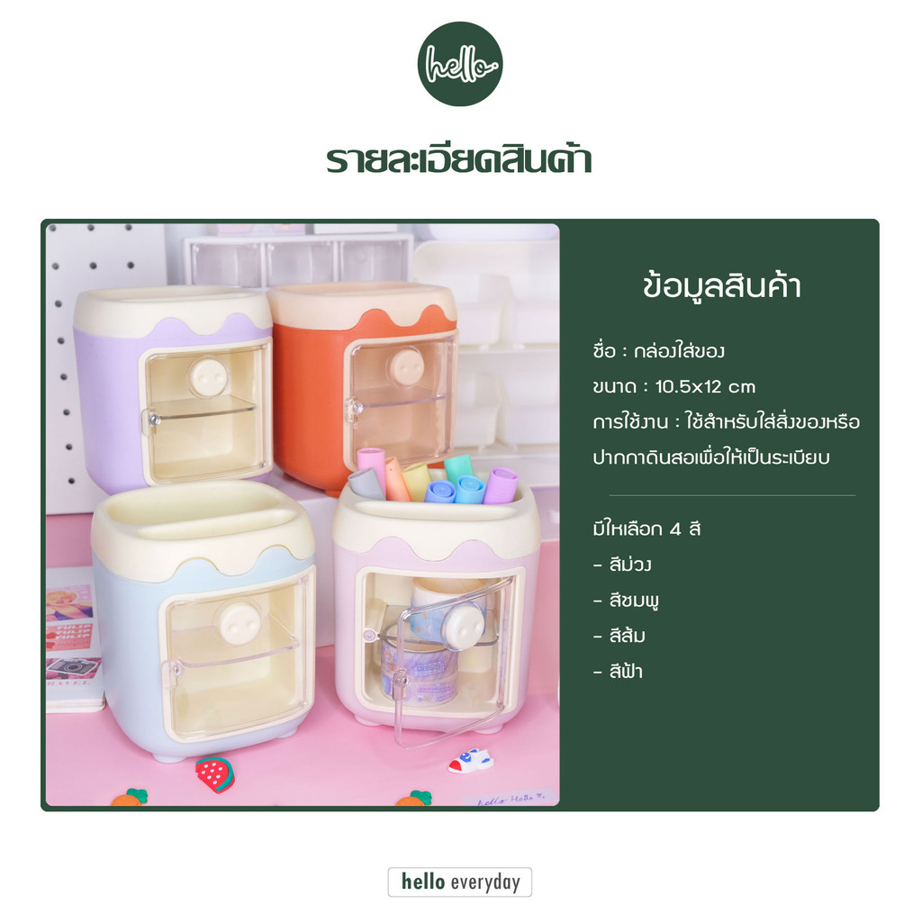 Hello – ชั้นเก็บของ กล่องเก็บของ เก็บปากกา จัดระเบียงโต๊ะทำงาน #แถมฟรีสติ๊กเกอร์ ราคา ถูกที่สุด ดีลบีเคเค แกลเลอรีภาพที่ 8