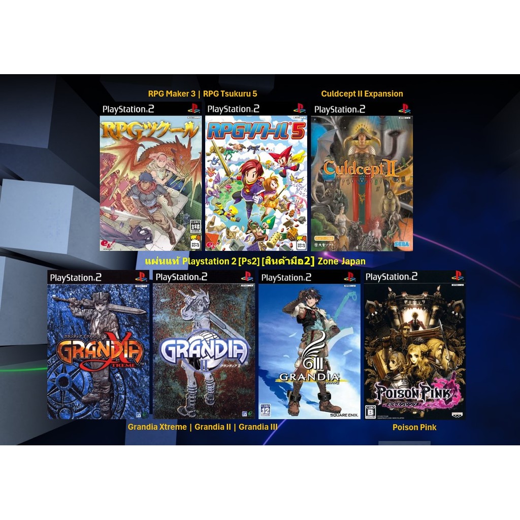 [มือ2][46] แผ่นแท้📀 PS2 RPG Maker | RPG Tsukuru | Culdcept II | Grandia Xtreme | Poison Pink | Zone 