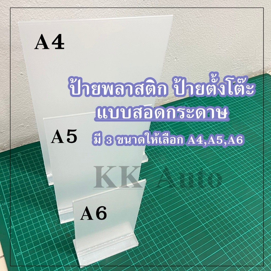 ป้ายตั้งโต๊ะ แนวตั้ง  แบบสอดกระดาษใส่ ขนาด A4 A5 A6 ป้ายชื่อ กรอบรูปอะคริลิค ป้ายตั้งโต๊ะ ป้ายเมนู