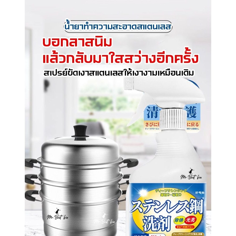 สเปรย์ทำความสะอาดสแตนเลส น้ำยาล้างสแตนเลส ล้างคราบสกปรกเครื่องครัว ก๊อกน้ำ ราวสแตนเลสต่างๆ - รูปที่ 3