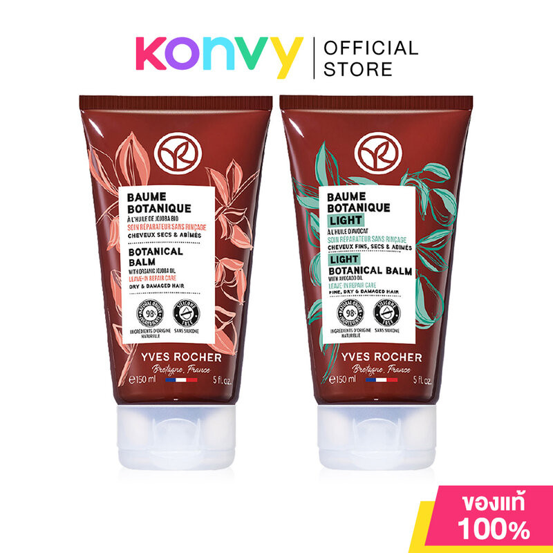 Yves Rocher Botanical Balm Leave-In Repair Care อีฟ โรเช 150ml (Jojoba Oil/Avocado Oil)