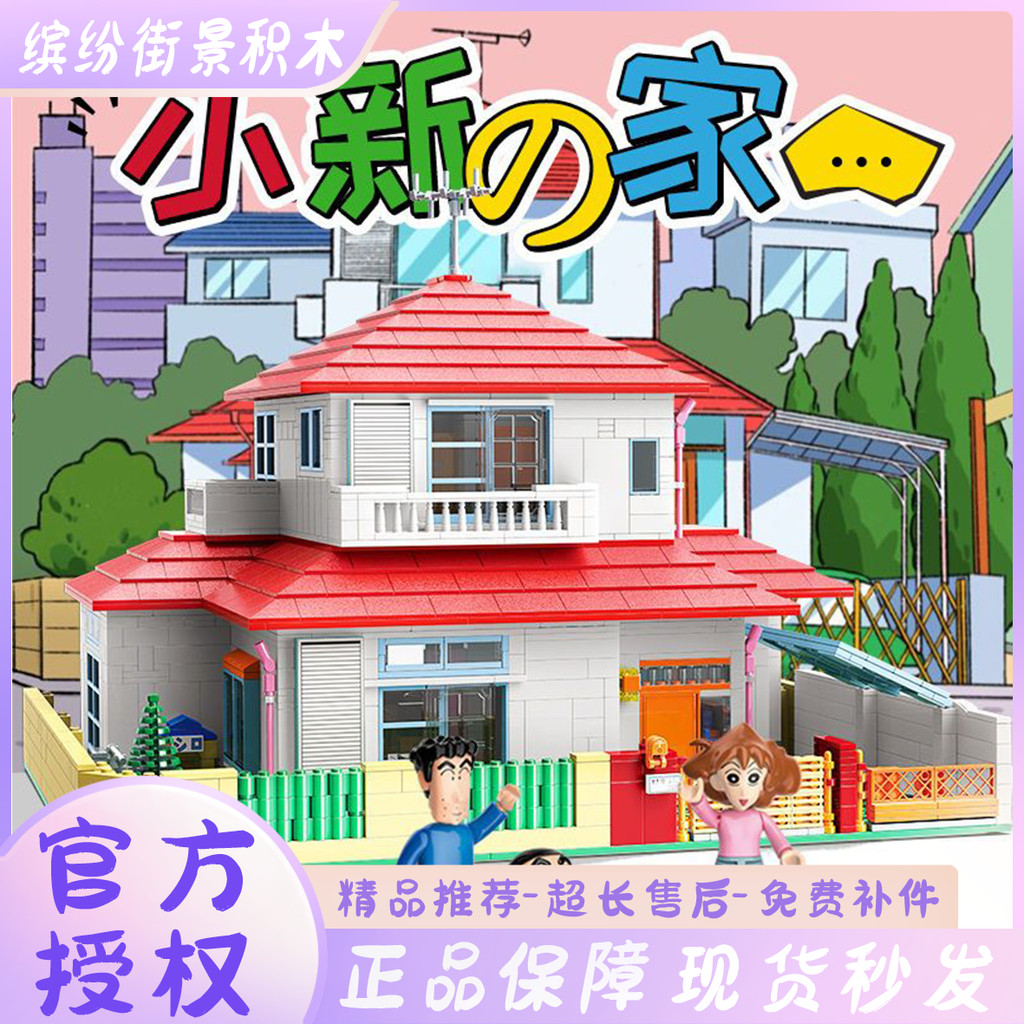 Keeppley Crayon Shin-Chan's Home Trendy Play Building Blocks ของเล่นประกอบสำหรับเด็กผู้ชายและเด็กผู้หญิงเครื่องประดับโมเดลเลโก้ที่เข้ากันได้