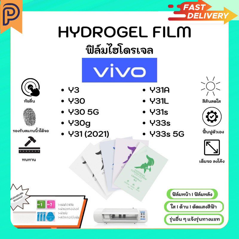 Hydrogel Film ฟิล์มไฮโดรเจลของแท้ ฟิล์มหน้าจอ-ฟิล์มหลัง แถมแผ่นรีด Vivo Y3 Y30 5G Y30g Y31 (2021) Y3