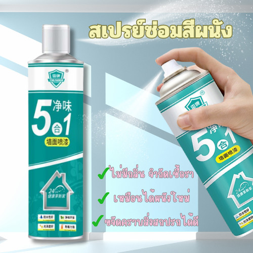 HomeHuang สเปรย์ซ่อมผนังสีขาว ซ่อมผนัง คราบน้ำ คราบดำ จากผนัง สเปรย์ปรับปรุงผนังใหม่ ขนาด800ml.