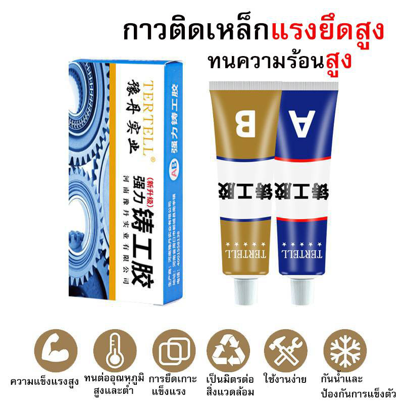 กาวติดเหล็กแรงยึดสูง กาวอีพ็อกซี่ ใช้ซ่อม เชื่อม อุด ยึดติดแน่น ทนทาน ใช้ได้กับวัสดุที่เป็นโลหะทุกชนิด