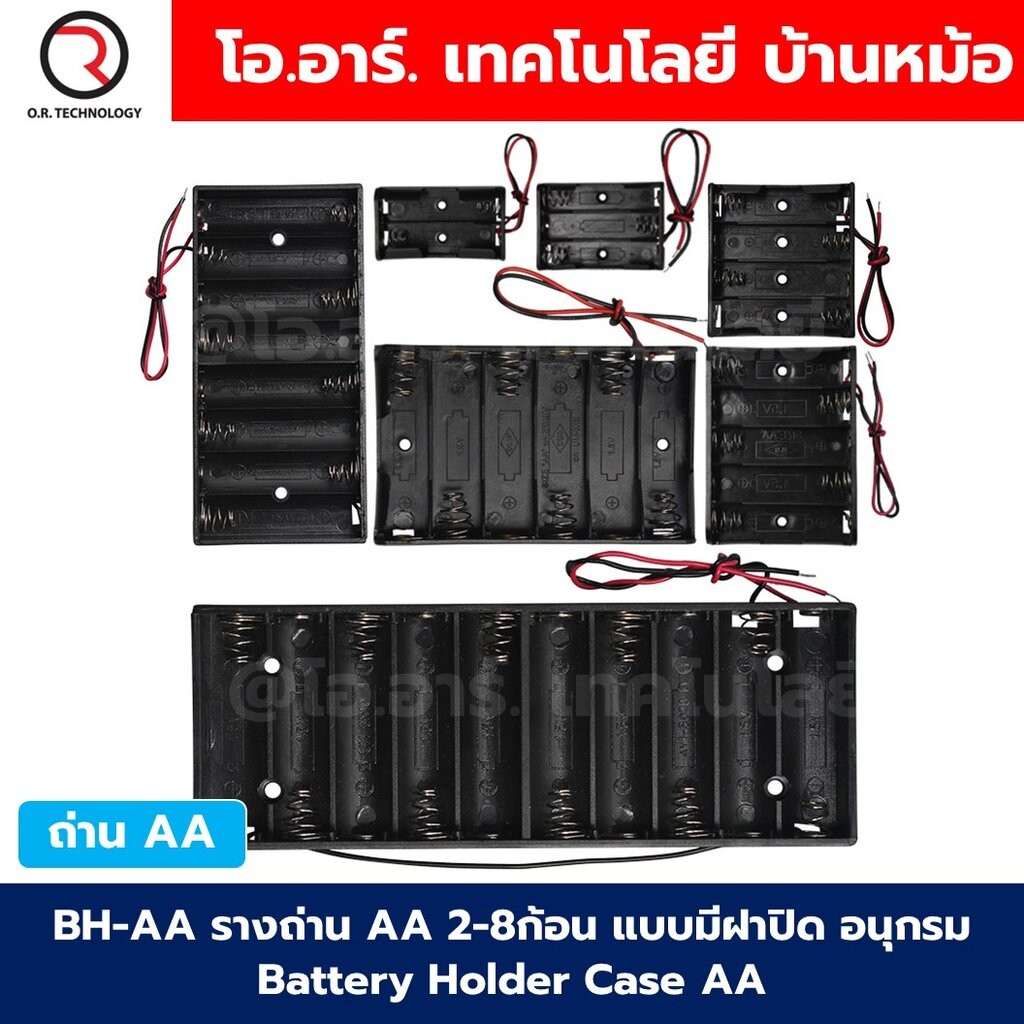 BH-AA รางถ่าน AA 1/2/3/4/8ก้อน แบบมีฝาปิด/ไม่มีฝาปิด อนุกรม Battery Holder Case Box AA 1.5-12VDC กล่องใส่ถ่าน ที่เก็บ...