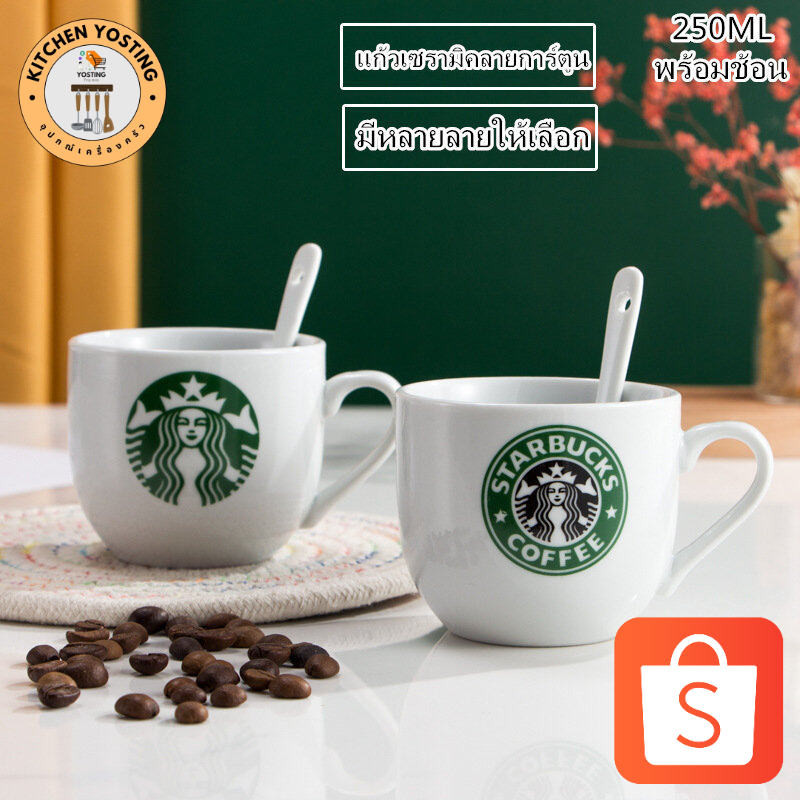 Kitchen Yostingพร้อมส่ง แก้ว แก้วน้ำ ถ้วยกาแฟสตาร์บัค ถ้วยกาแฟร้อน แก้วชงกาแฟ​ ช้อน ช้อนกาแฟ ราคาถูก