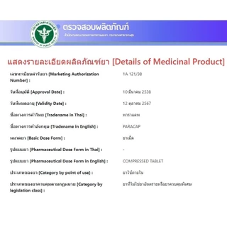 paracap พาราแคพ พาราเซตามอล paracetamol 500mg.