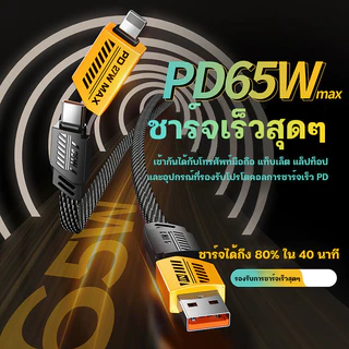 สายชาร์จเร็ว 4IN1 รองรับการชาร์จเร็วสูงสุด 65W และเหมาะสำหรับ และเหมาะสำหรับ iP Type C