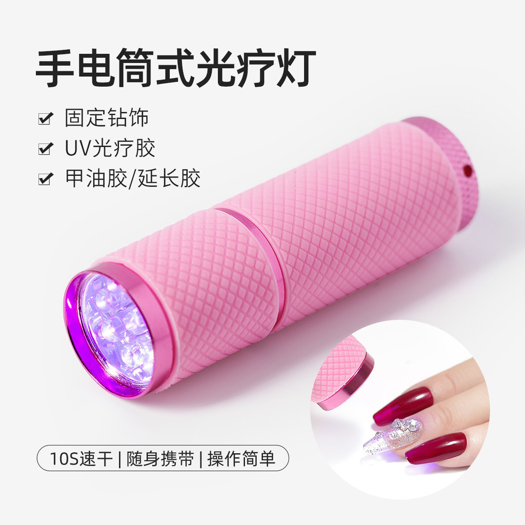 โคมไฟส่องไฟเล็บ ไฟฉายขนาดเล็ก ยาทาเล็บ uV โคมไฟย่างยางส่องไฟ เครื่องส่องไฟขนาดกะทัดรัดขนาดเล็กแบบพกพา