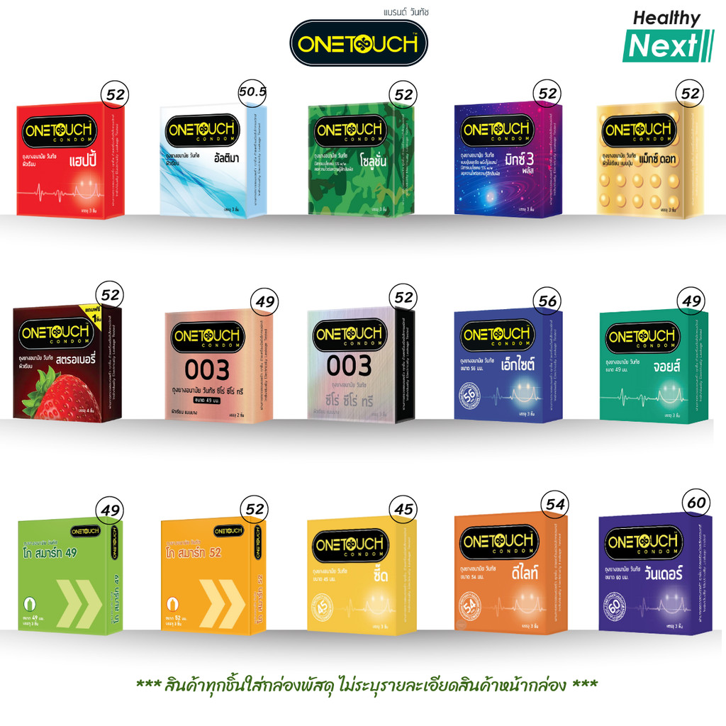 Onetouch Condom ถุงยางอนามัยวันทัช เลือกแบบได้ คละกันได้ ถุงยาง แบบขีด แบบปุ่ม ขนาด49-56 มม.