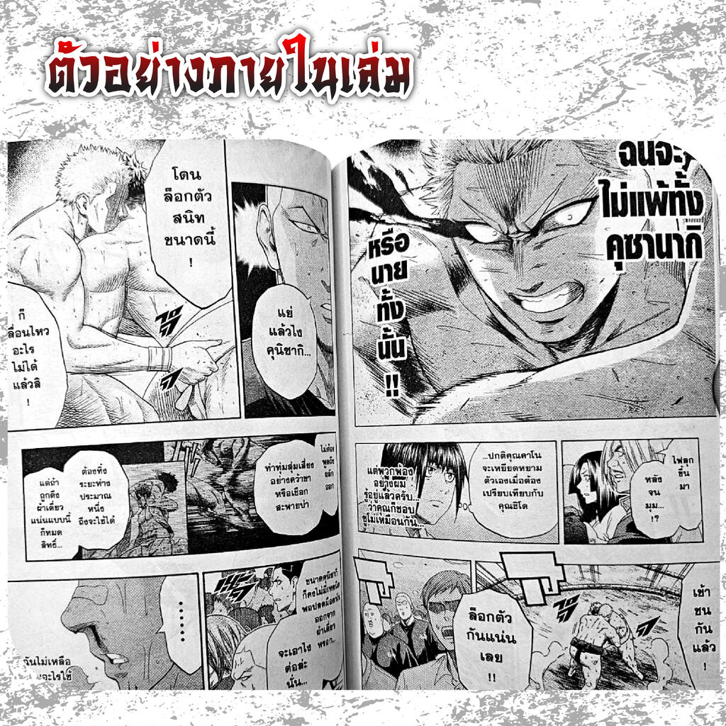 ฮิโนะมารุ ซูโม่กะเปี๊ยกฟัดโลก เล่ม 1-28 (จบ)(แพ็คชุด) ราคา ถูกที่สุด ดีลบีเคเค แกลเลอรีภาพที่ 4