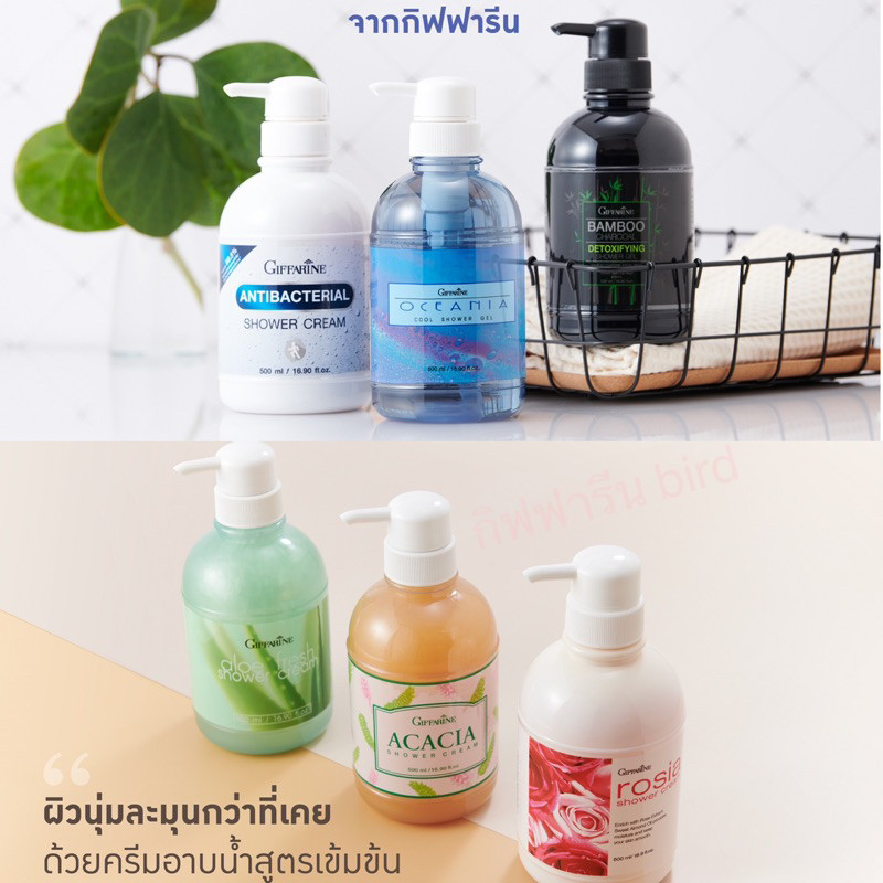(ขายดี)ครีมอาบน้ำ เจลอาบน้ำ สบู่อาบน้ำ กิฟฟารีน Giffarine shower gel