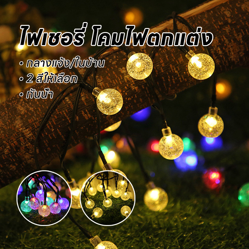 ไฟเชอรี่ โคมไฟตกแต่ง 40 LED ไฟติดกระจก แสงไฟตกแต่งห้อง ww/rgb ไฟ led กันน้ํา ไฟตกแต่งเต็นท์ ไฟตั้งแคมป์ ไฟคริสมาส