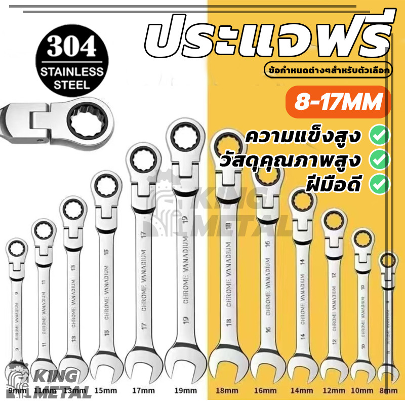 ประแจฟรี ประแจปลายเปิด ประแจปากตายข้างแหวนฟรีพับ ด้ามฟรี ประแจแหวนฟรี พับได้ แข็งแรงทนทาน 8-17mm