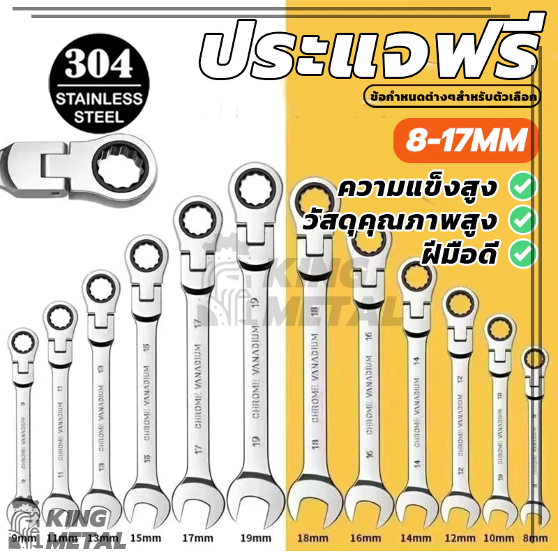 ประแจฟรี ประแจปลายเปิด ประแจปากตายข้างแหวนฟรีพับ ด้ามฟรี ประแจแหวนฟรี พับได้ แข็งแรงทนทาน 8-17mm