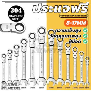 ประแจฟรี ประแจปลายเปิด ประแจปากตายข้างแหวนฟรีพับ ด้ามฟรี ประแจแหวนฟรี พับได้ แข็งแรงทนทาน 8-17mm
