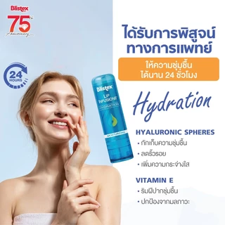 Blistex Lip Infusions Hydration ลิปบาล์ม นวัตกรรมล็อคความชุ่มชื้นไว้ถึง 24 ชม บนริมฝีปาก ตอบโจทย์ปัญหาริมฝีปากแห้งแตกลอก