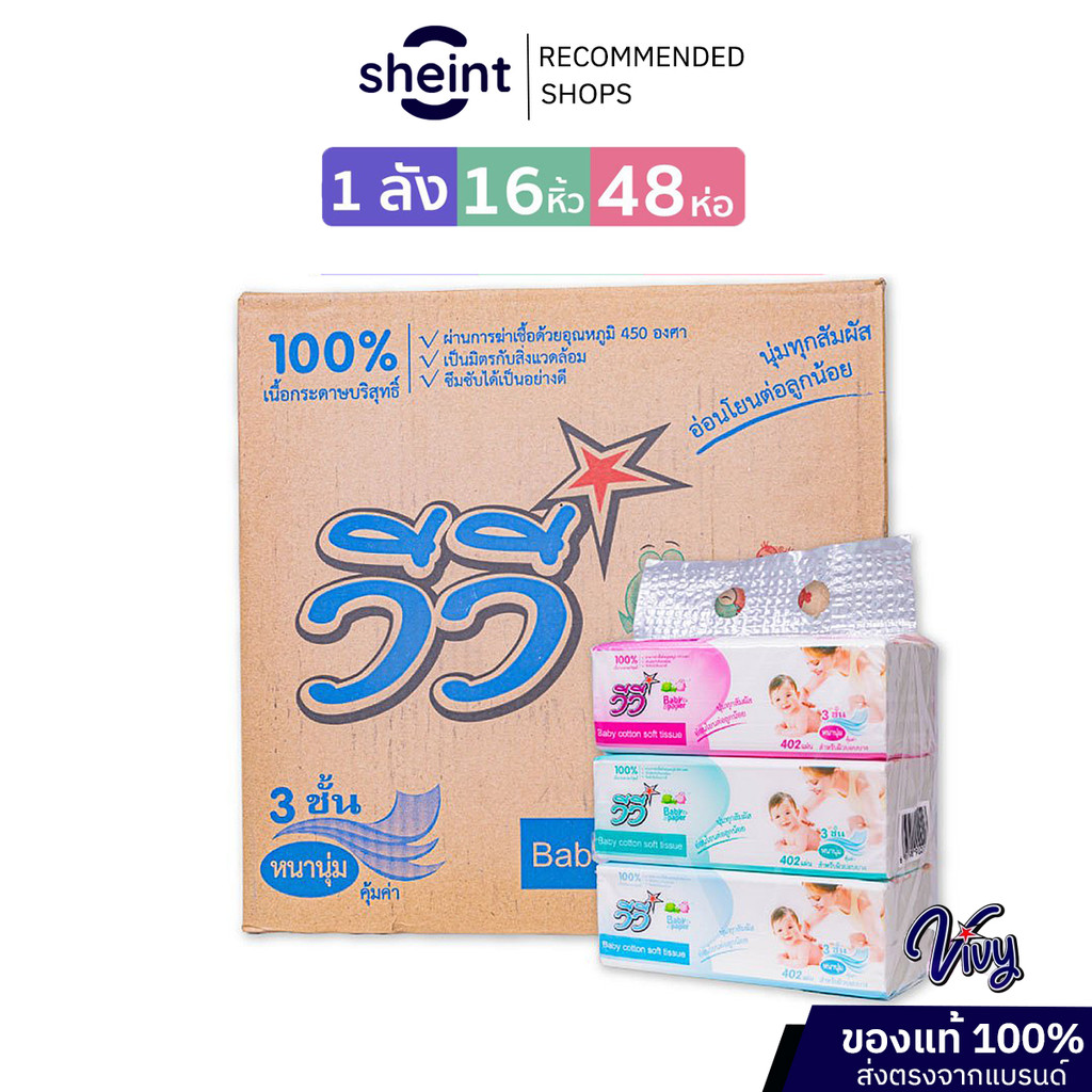 VivyBabyPaperTissueกระดาษทิชชู่ซับหน้าไร้ฝุ่นหนานุ่มมี402แผ่น3ชั้นแบบยกลัง16หิ้ว48ห่อ
