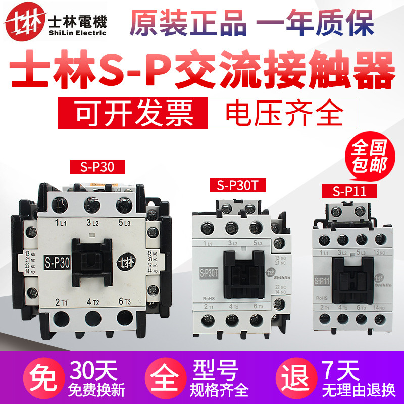 ของแท้ Shihlin AC Contactor SP11/12/16/20/21/25/30TH35/40T/50T60T
