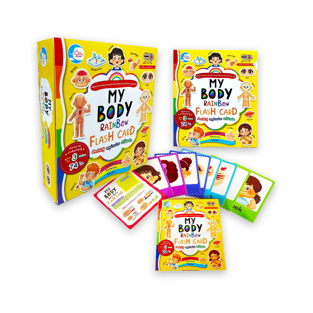 นายอินทร์ หนังสือ MY BODY RAINBOW FLASH CARD