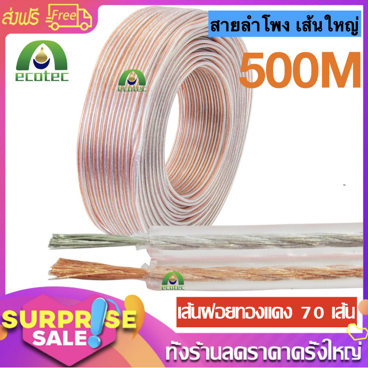 BUYBUYTECH เส้นใหญ่ ต่อ ซับ-กลาง+แหลม ( มีหลายขนาดให้เลือก 1-500m ) หุ้มยางหนา เส้นฝอยทองแดง 70 เส้น สัญญาณมาเต็ม
