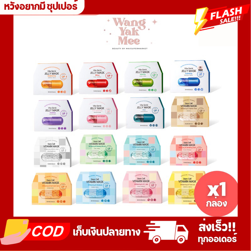 **(1ซอง)** Banobagi Jelly Mask มาส์กบาโนบากิ ฉลากเกาหลี