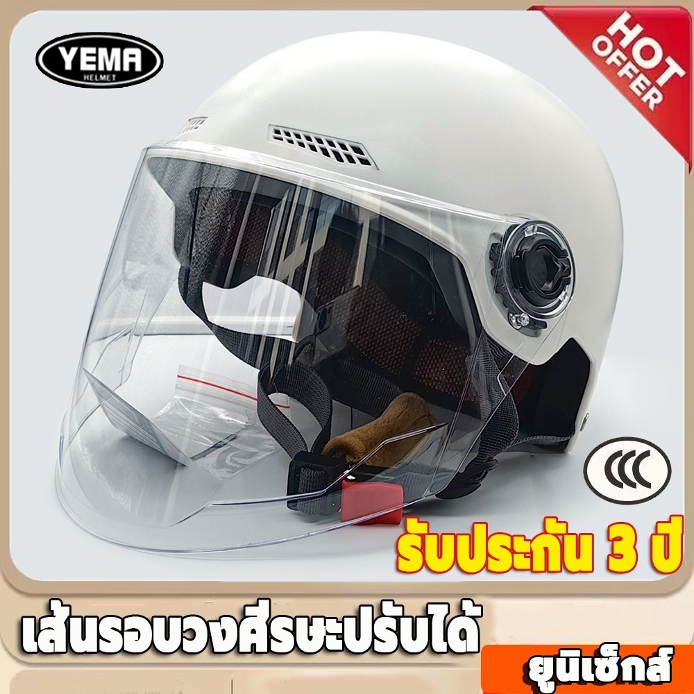 YEMAการประกันคุณภาพ🔥หมวกกันน็อคครึ่งใบ รถจักรยานยนต์ Motorcycle Helmet กันลม กันน้ำ ทนต่อการใช้งาน ม