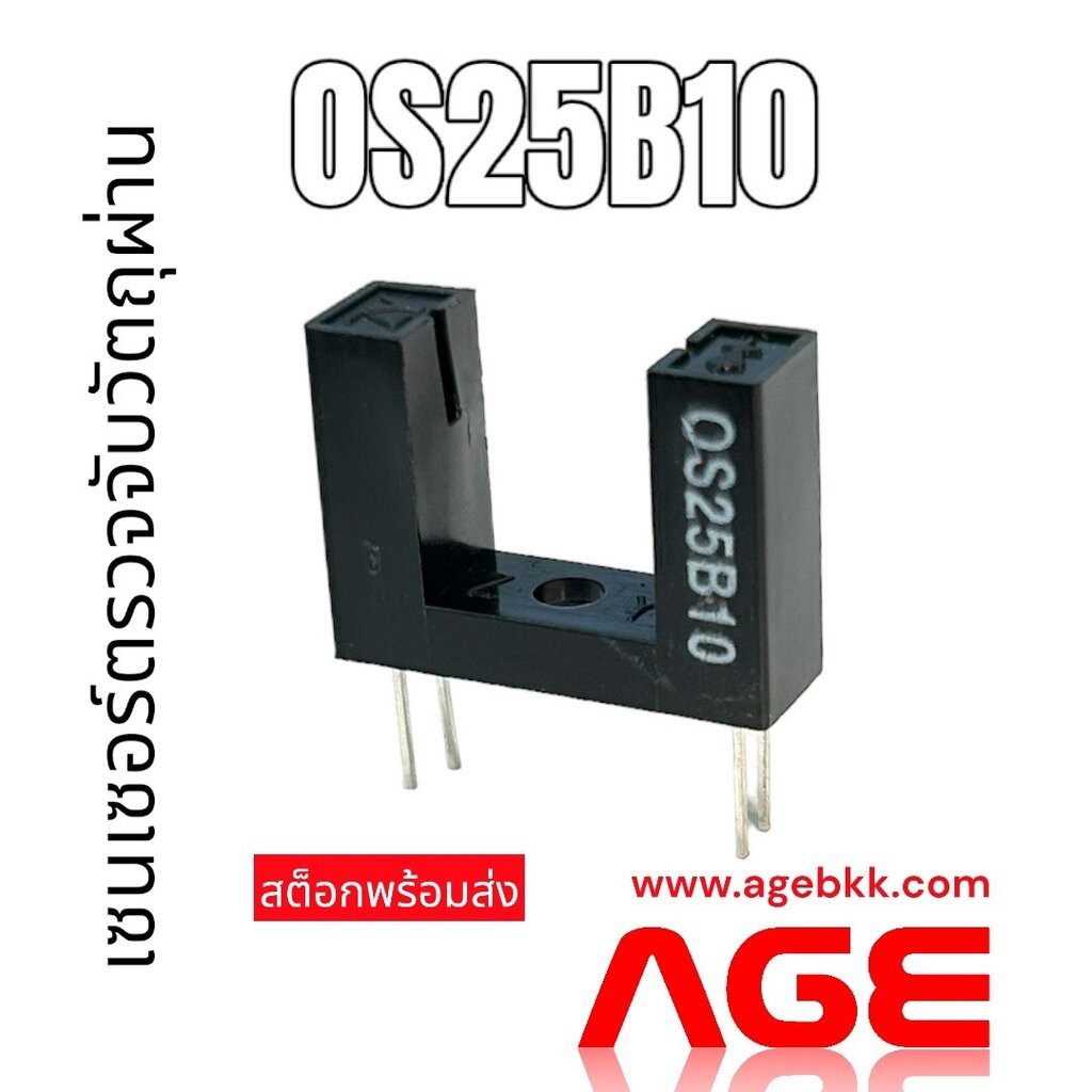 OS25B10 Photo Interrupter Counter เซนเซอร์ตรวจจับวัตถุผ่าน