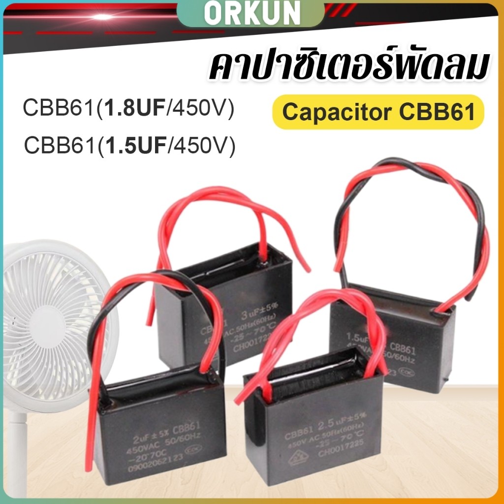 Orkun คาปาซิเตอร์พัดลม CBB61 1.5uF/1.8uF ชิ้นส่วนพัดลม 450V Capacitor
