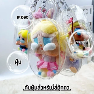 【พร้อมส่งจากไทย】กล่องเก็บตุ๊กตาการ์ตูน ป้องกันฝุ่น กันแดด กันฝน แบบพกพา พวงกุญแจ กระเป๋าป้องกัน PVC ใส
