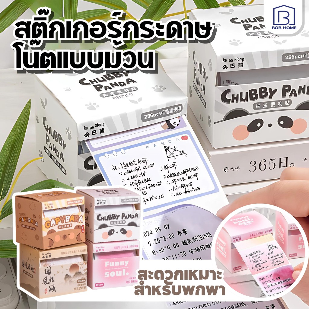 กระดาษโน๊ต แบบมีกาวด้านหลัง capybara ลายการ์ตูน เครื่องเขียน จดบันทึก โน๊ต สมุดโน้ต หนังสือเรียน โพสอิท