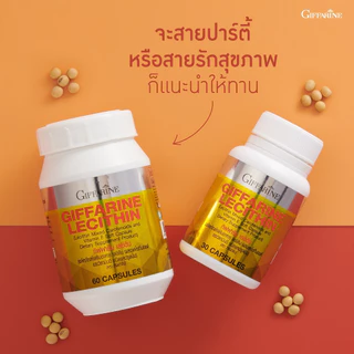 เซต โคซานอล เลซิติน Lecithin Cosanol มีโอเมก้า3 จากพืช กิฟฟารีน